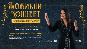 Božićni koncert na Kolarcu